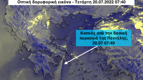Εως και 400 χιλιόμετρα μεταφέρθηκε ο καπνός από την πυρκαγιά στην Πεντέλη - Έφτασε μέχρι τα Κύθηρα