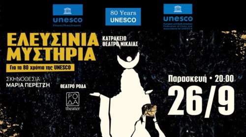 Μια Ανεπανάληπτη Θεατρική Εμπειρία: Τα &quot;Ελευσίνια Μυστήρια&quot; στη Σκηνή του Κατράκειου