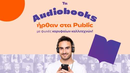 Τα Audiobooks ήρθαν στα Public