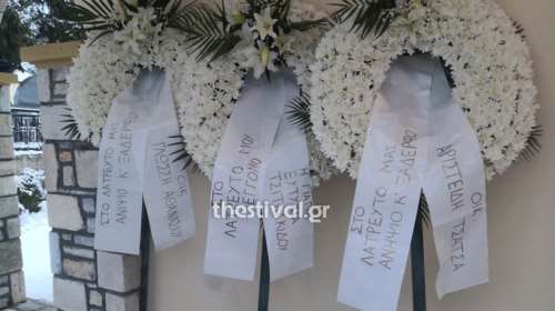 Κηδεία Τσιτλακίδη: Η οικογένεια του σμηναγού Μπαλταδώρου που έχασε τη ζωή του με Mirage, έστειλε στεφάνι στην κηδεία [εικόνα]