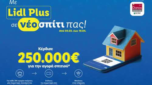 Η Lidl Ελλάς σου χαρίζει το νέο σου σπίτι μέσω του Lidl Plus