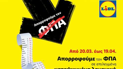 H Lidl Ελλάς απορροφά τον ΦΠΑ σε επιλεγμένα κατεψυγμένα λαχανικά και ζυμαρικά για τη Σαρακοστή