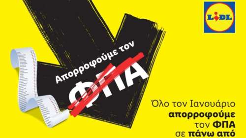 Η Lidl Ελλάς απορροφά τον ΦΠΑ σε πάνω από 60 προϊόντα βασικής ανάγκης
