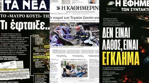 Τα πρωτοσέλιδα των εφημερίδων για την εθνική τραγωδία στα Τέμπη: Θρήνος, ερωτηματικά και οργή