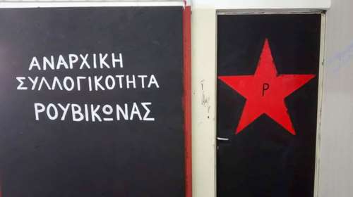 Μπογιές πέταξαν μέλη του Ρουβίκωνα στο κτίριο της Περιφέρειας Στερεάς Ελλάδας στη Λαμία