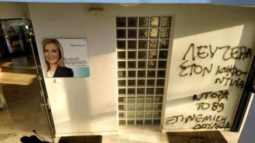 Επίθεση στο γραφείο της βουλευτή της ΝΔ Φωτεινής Αραμπατζή για τον Κουφοντίνα - Με μπογιές και συνθήματα [εικόνες]