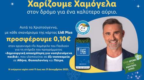 Η Lidl Ελλάς στηρίζει "Το Χαμόγελο του Παιδιού" και αυτά τα Χριστούγεννα