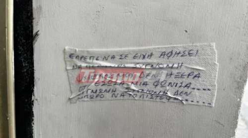 Πάτρα: Σημείωμα - σοκ έξω από το σπίτι της Πισπιρίγκου - &quot;Συγγνώμη ψυχούλες μου, δεν ήξερα ότι έσωσα μια φόνισσα&quot;