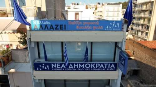 Πάτρα: Επίθεση από τέσσερις κουκουλοφόρους στα γραφεία της ΝΔ