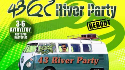43ο River Party: Τελευταία Ευκαιρία για River Bus