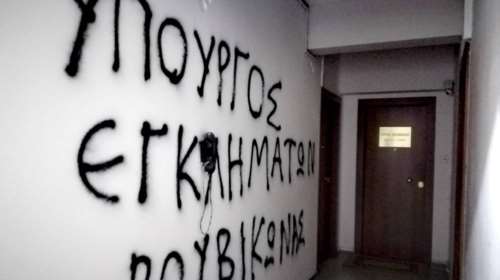 Επίθεση Ρουβίκωνα στο γραφείο του Κώστα Καραμανλή για την τραγωδία στα Τέμπη