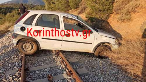 Κορινθία: Αυτοκίνητο έπεσε από ύψος 20 μέτρων και κατέληξε πάνω στις γραμμές του τρένου