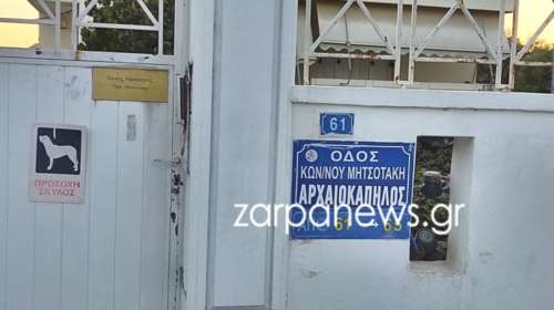 Χανιά: Θρασύδειλοι έγραψαν &quot;αρχαιοκάπηλος&quot; σε πινακίδα με το όνομα του Κωνσταντίνου Μητσοτάκη