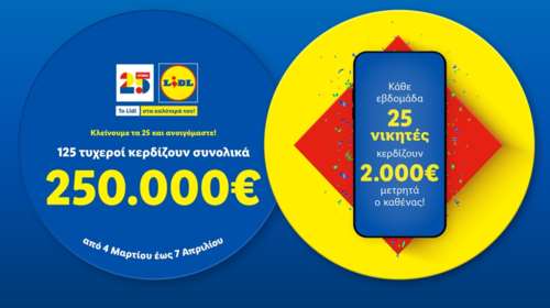 Τα Lidl κλείνουν τα 25 και το γιορτάζουν με μεγάλο διαγωνισμό Lidl Plus και 250.000€ μετρητά!