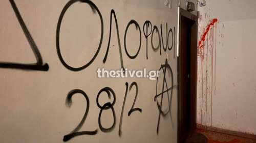 Θεσσαλονίκη: Επίθεση αντιεξουσιαστών στο γραφείο του βουλευτή της ΝΔ, Στράτου Σιμόπουλου [Εικόνες