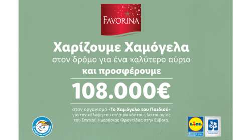 Η Lidl Ελλάς χαρίζει χαμόγελα προσφέροντας 108.000€ στο &quot;Χαμόγελο του Παιδιού&quot;