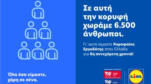 Η Lidl Ελλάς &quot;κορυφαίος εργοδότης&quot; σε Ελλάδα και Ευρώπη για 6η συνεχόμενη φορά