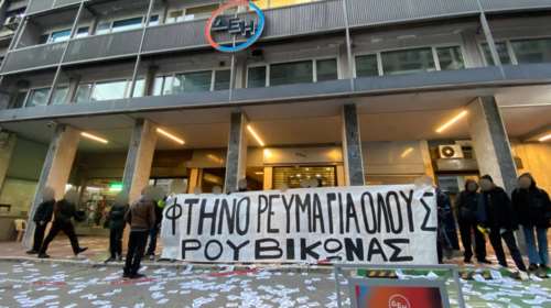 &quot;Ντου&quot; Ρουβίκωνα στη ΔΕΗ: Πανό, τρικάκια και προσαγωγές