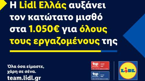 Η Lidl Ελλάς αυξάνει τον κατώτατο μισθό στα 1.050€ για όλους τους εργαζομένους της