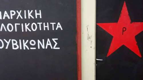 Δολοφονία μέλους του Ρουβίκωνα- &quot;Επεσε πάνω στο μαχαίρι&quot; λέει η σύντροφός του στην απολογία της