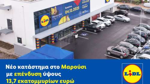 Lidl Ελλάς: Νέο κατάστημα στο Μαρούσι με επένδυση ύψους 13,7 εκατομμυρίων ευρώ