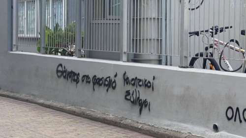 ΕΠΑΛ Σταυρούπολης: Η Χρυσή Αυγή συγχαίρει τους μαθητές με τα μαχαίρια και τα καδρόνια