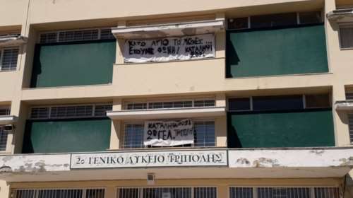 Σχολεία: Καταλήψεις σε δεκάδες γυμνάσια και λύκεια - Συλλαλητήριο στις 11 Οκτωβρίου - Αυξάνονται τα &quot;κρούσματα&quot;