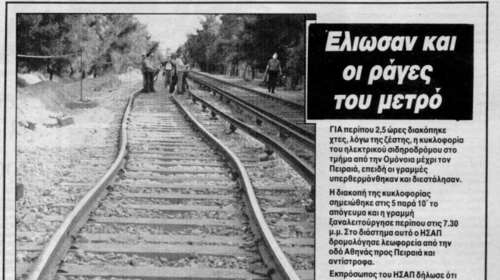 Φονικός καύσωνας του 1987 στην Ελλάδα: Πάνω από 1.300 νεκροί - Τι έγραφαν τα πρωτοσέλιδα της εποχής [εικόνες]