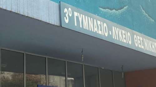 Θεσσαλονίκη: &quot;Μου έπιασε τα οπίσθια&quot; - 12 μαθήτριες στήνουν στον... τοίχο δύο καθηγητές για σεξουαλική παρενόχληση