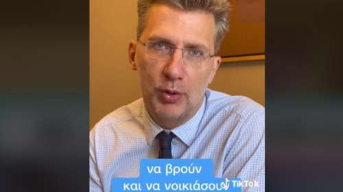 Σκέρτσος και Πατέλης εξηγούν στο TikTok τις λεπτομέρειες του προγράμματος &quot;Σπίτι μου&quot;