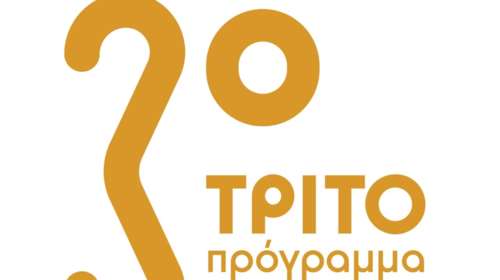 ΕΡΤ: Philip Glass &quot;Koyaanisqatsi&quot; στην εκπομπή &quot;Intercity&quot;