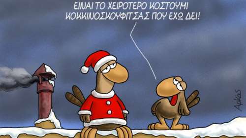 Αρκάς: Η... αγιοβασιλιάτικη καλημέρα με το σπουργίτι να "σφάζει με το γάντι" τον πατέρα του