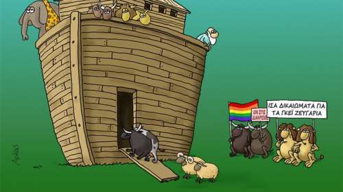 Αρκάς: Η σημερινή &quot;καλημέρα&quot; για τις διεκδικήσεις των ΛΟΑΤΚΙ