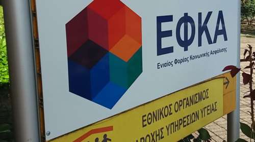 e-ΕΦΚΑ: Πότε πληρώνονται οι συντάξεις Ιανουαρίου ΟΑΕΕ, ΟΓΑ και ΕΤΑΑ