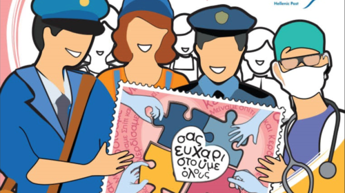 Κυκλοφόρησαν τα συλλεκτικά γραμματόσημα &quot;Μείναμε Σπίτι και Κερδίσαμε-Σας ευχαριστούμε Όλους&quot; [εικόνες και βίντεο]