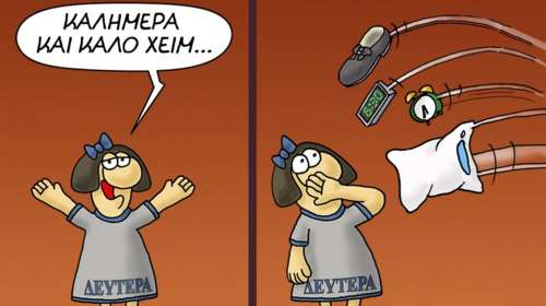 Η Δευτέρα του Αρκά δέχεται... επίθεση με μαξιλάρια, ξυπνητήρια και παπούτσια