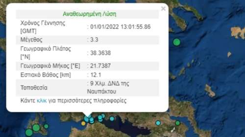 Ναύπακτος: Ασθενής σεισμική δόνηση 3,3 Ρίχτερ