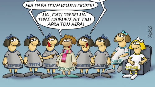 Αρκάς: Ο Φεβρουάριος θέλει να πάρει τον ...αέρα από τις μέρες της εβδομάδας