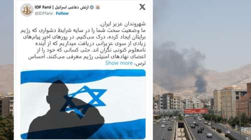 Με μήνυμα γραμμένο στα περσικά ο ισραηλινός στρατός καλεί Ιρανούς να επικοινωνήσουν με τη Μοσάντ