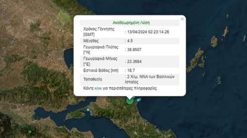 Σεισμός 4,5 Ρίχτερ στην Εύβοια, ταρακούνησε και την Αττική - Ακολούθησαν πολλοί μετασεισμοί