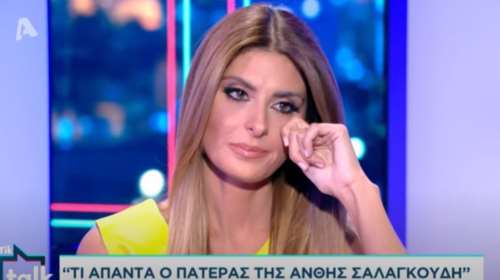 Λύγισε η Ανθή Σαλαγκούδη με τα λόγια του πατέρα της: Μετάνιωσα που το έκανα αυτό στα παιδιά μου