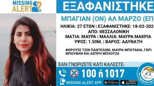 Συναγερμός στη Θεσσαλονίκη - Εξαφανίστηκε 27χρονη