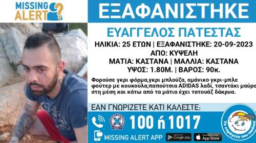Συναγερμός στην Κυψέλη για εξαφάνιση 25χρονου: Η ανακοίνωση του Χαμόγελου του Παιδιού