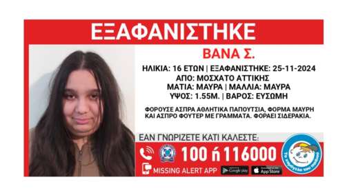 Εξαφανίστηκε 16χρονη στο Μοσχάτο: Η ζωή της βρίσκεται σε κίνδυνο