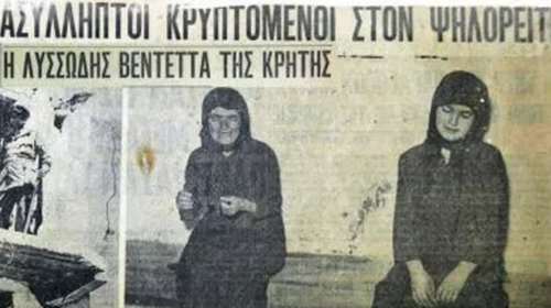 Η πολύνεκρη κρητική βεντέτα που συγκλόνισε την Ελλάδα το 1955 πίσω από το μακελειό στα Βορίζια