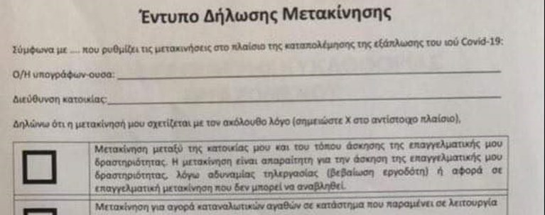 έντυπο