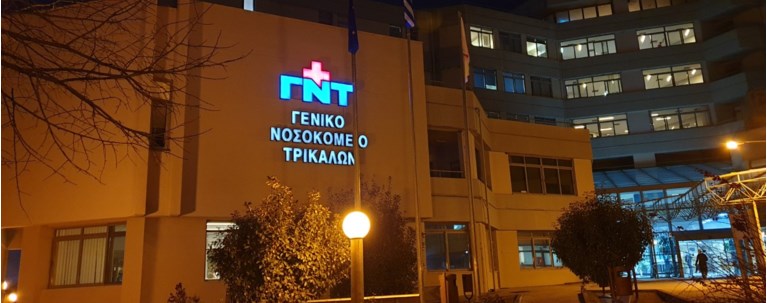 Τρίκαλα