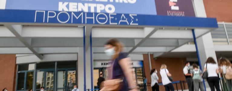 ΕΜΒΟΛΙΑΣΤΙΚΟ ΚΕΝΤΡΟ