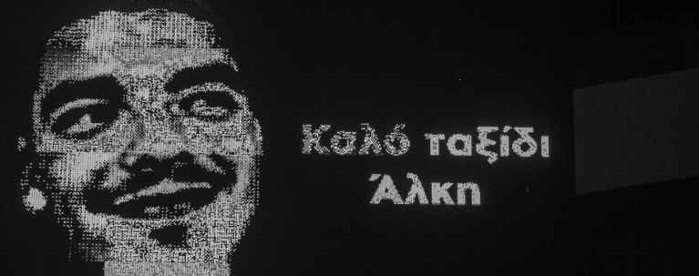 αλκης