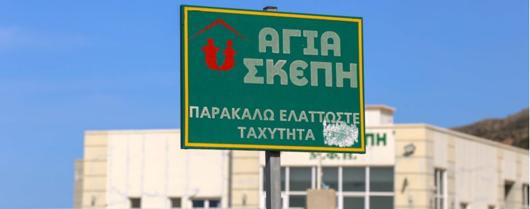 ΓΗΡΟΚΟΜΕΙΟ ΧΑΝΙΑ